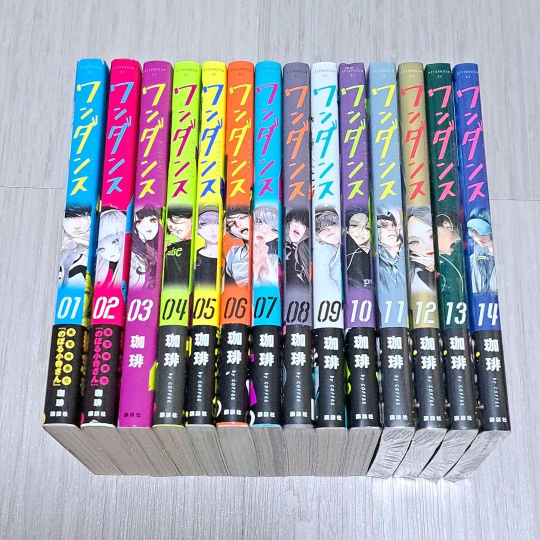 ワンダンス 1~14巻セット