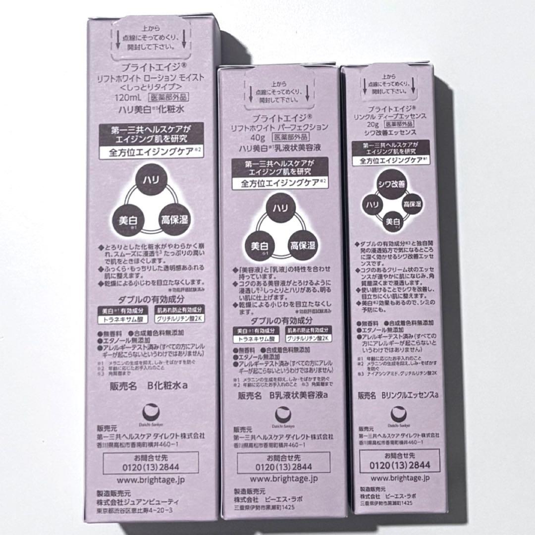 BRIGHTAGE ブライトエイジ 大人のハリツヤ集中セット