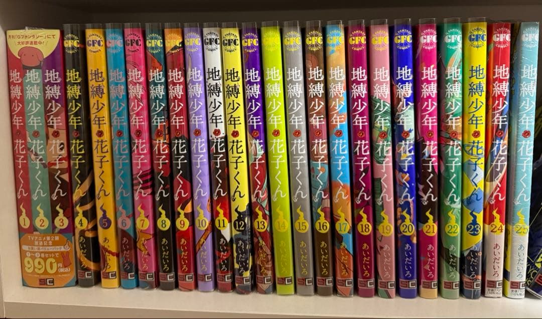 地縛少年花子くん　 1-25巻　全巻セット