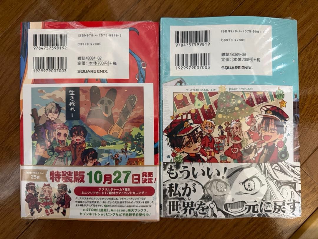地縛少年花子くん　 1-25巻　全巻セット