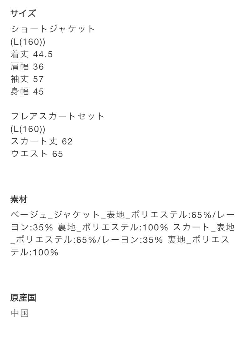 【新品】MEZZO PIANOショートジャケット&フレアスカート定価39600円