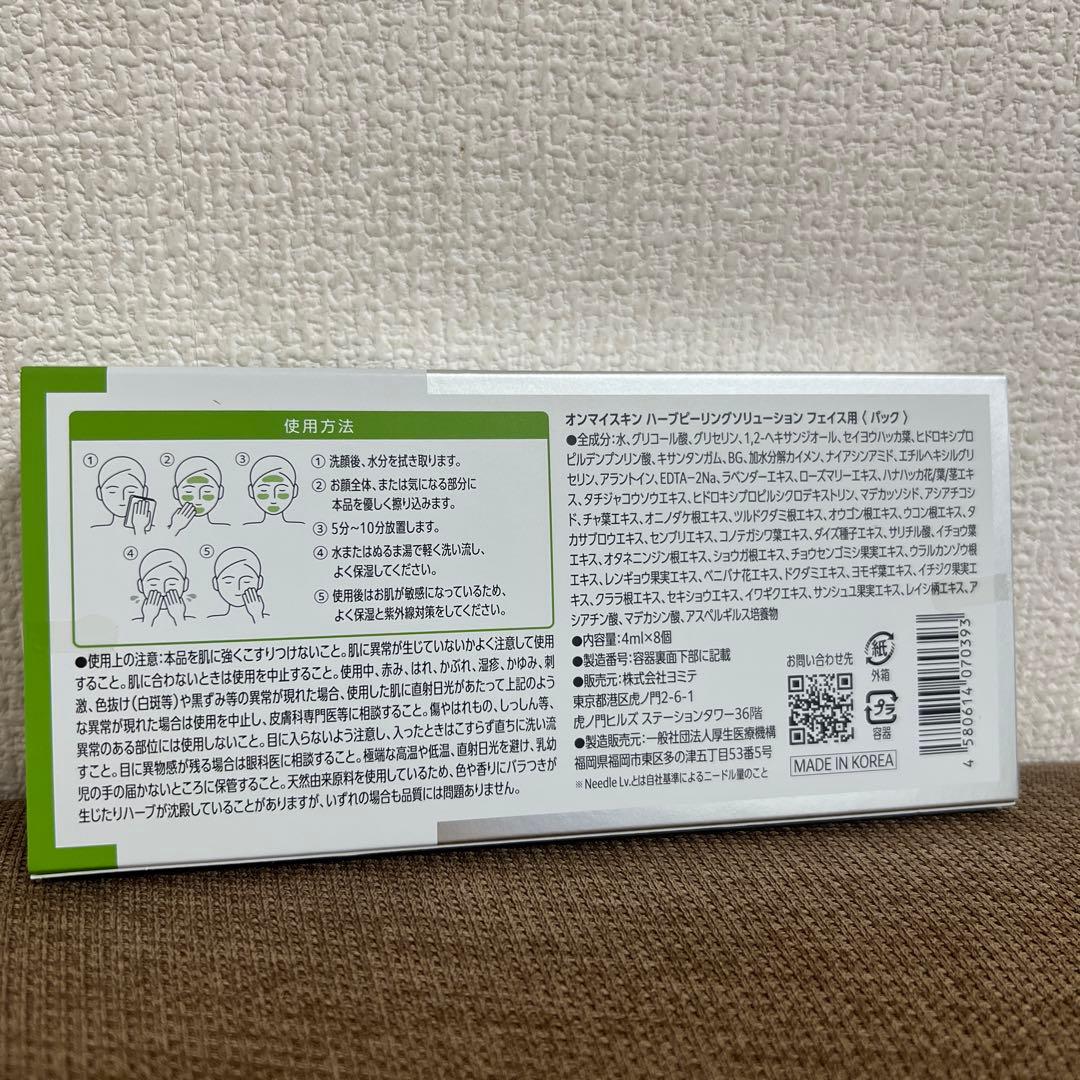 on: myskin ハーブピーリング 4ml × 8個入り　3箱セット