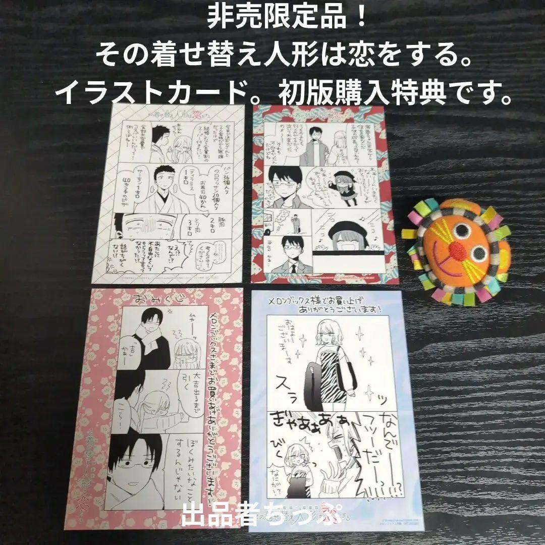 全巻初版帯付き！その着せ替え人形は恋をする。通常、特装版コンプリート！非売品付き