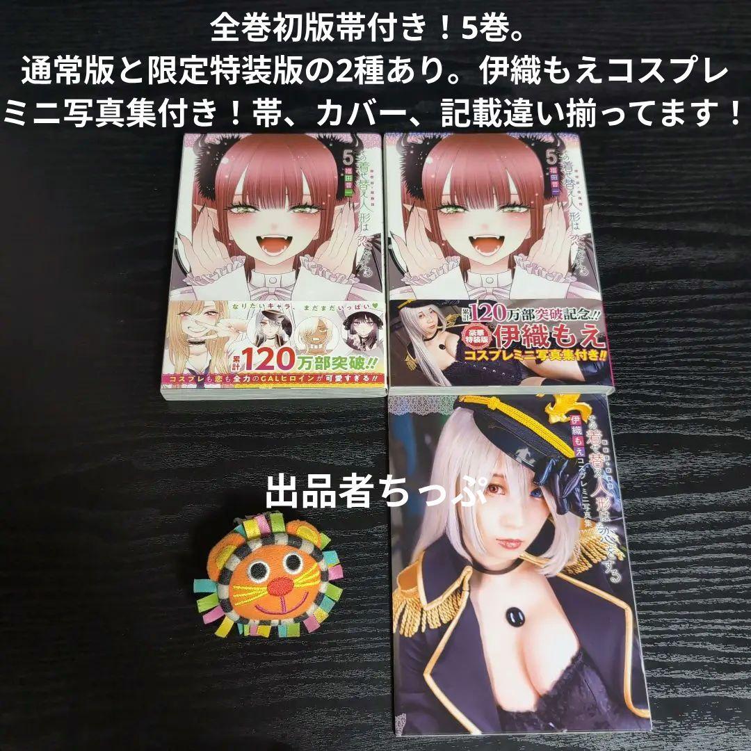 全巻初版帯付き！その着せ替え人形は恋をする。通常、特装版コンプリート！非売品付き