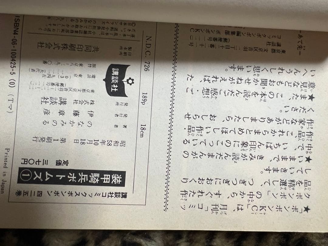 装甲騎兵ボトムズ(初版セット)のなかみのる/コミックボンボン版