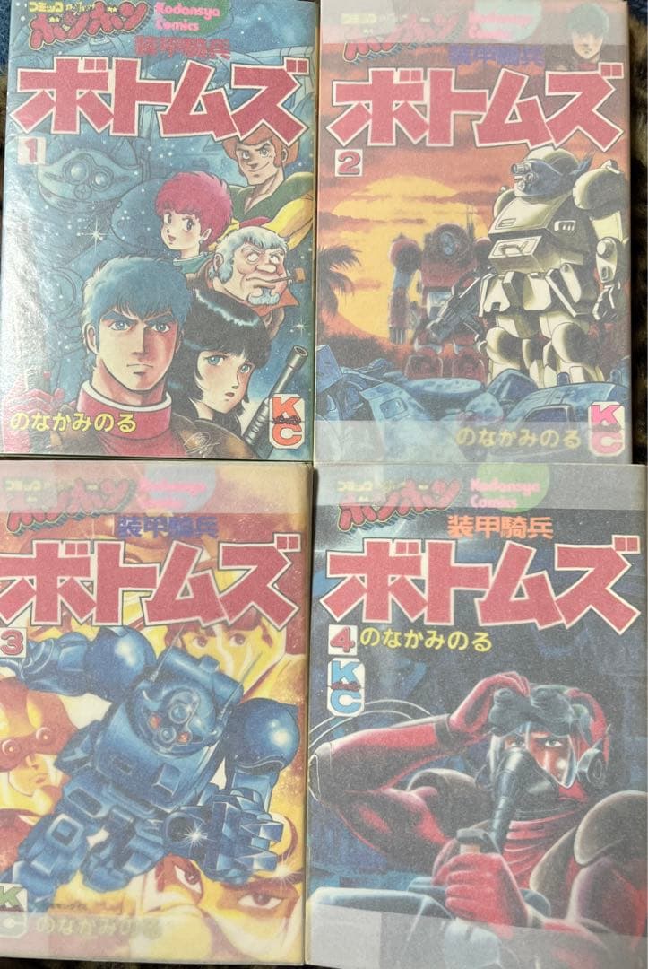 装甲騎兵ボトムズ(初版セット)のなかみのる/コミックボンボン版