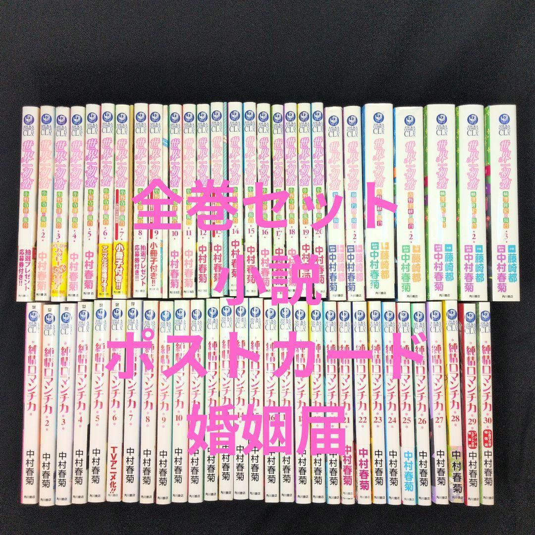 【婚姻届付】世界一初恋 小野寺律の場合 純情ロマンチカ 全巻セット　小説数冊