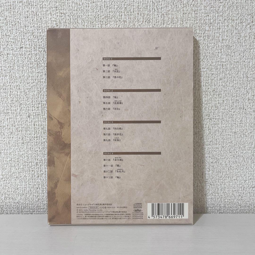 ミュージカル刀剣乱舞　本丸花暦