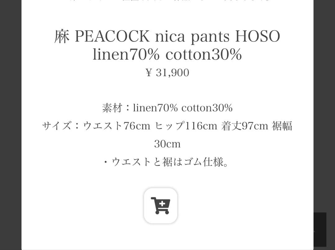 USED タマキニイメnica pants 麻70%綿30% ターコイズ