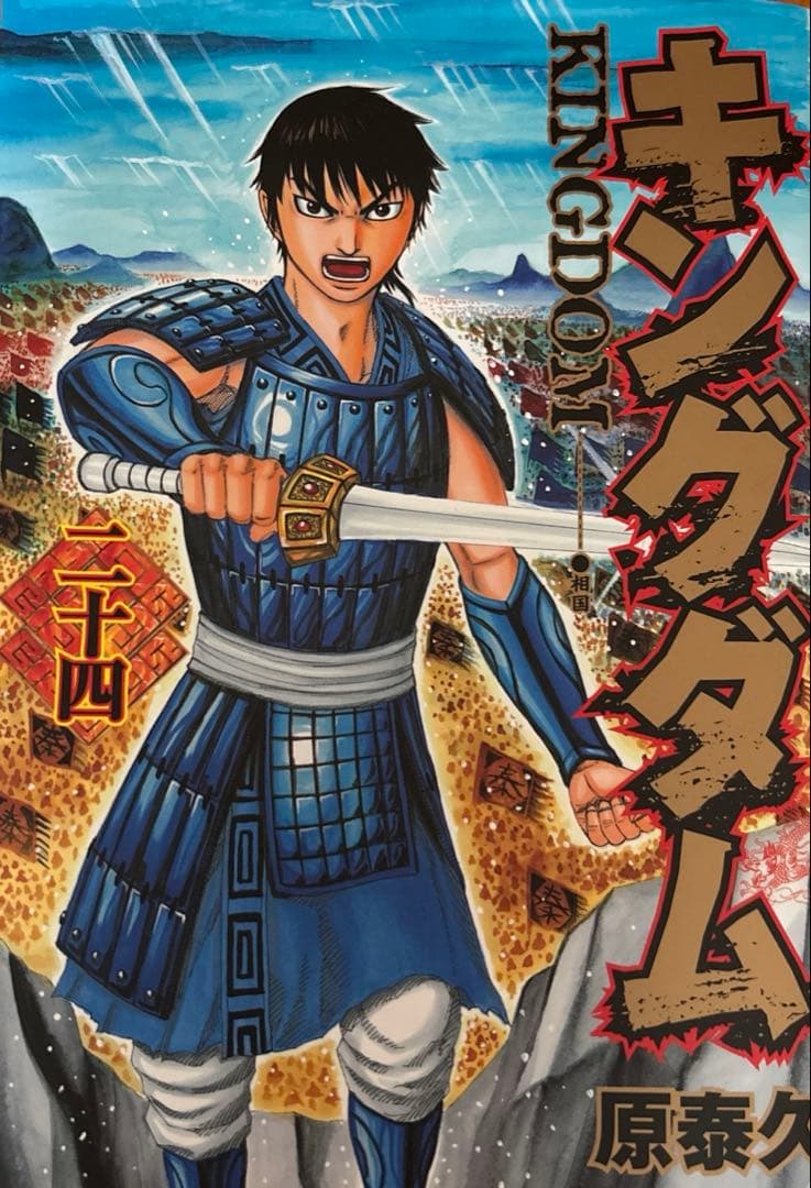 う*お様 キングダム24-60巻