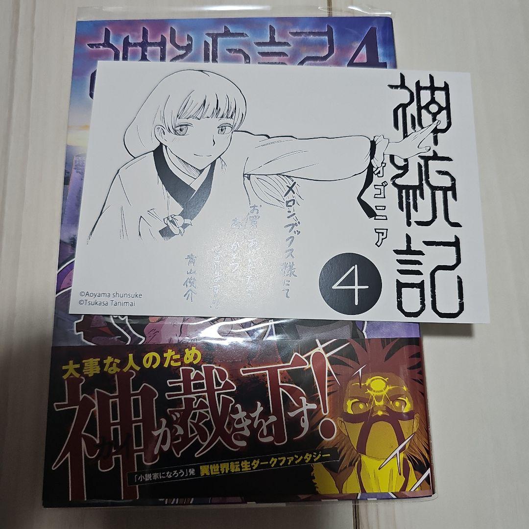 神統記(テオゴニア) (1-13巻)　全巻初版帯つき、3巻以降特典あり