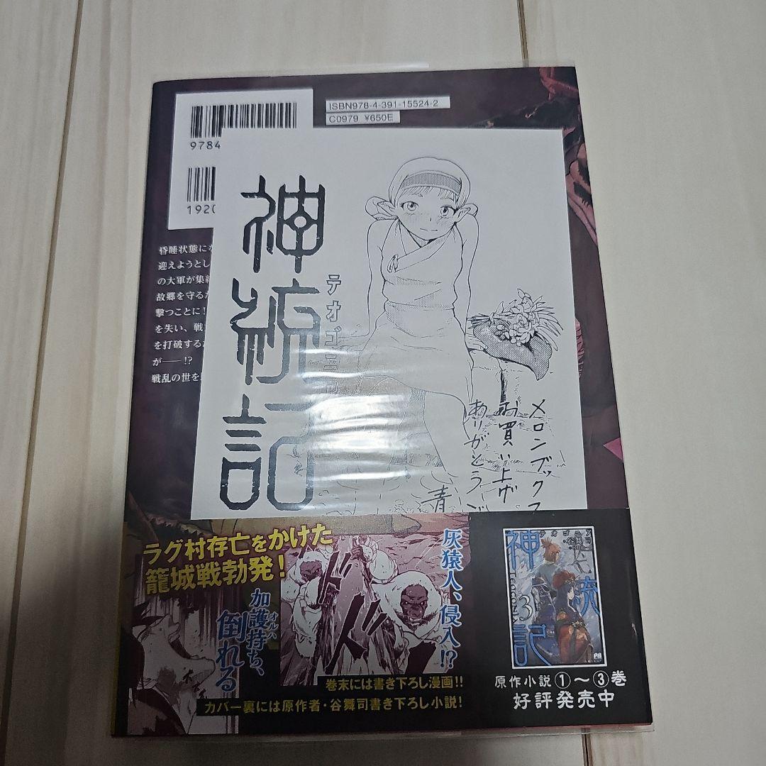 神統記(テオゴニア) (1-13巻)　全巻初版帯つき、3巻以降特典あり