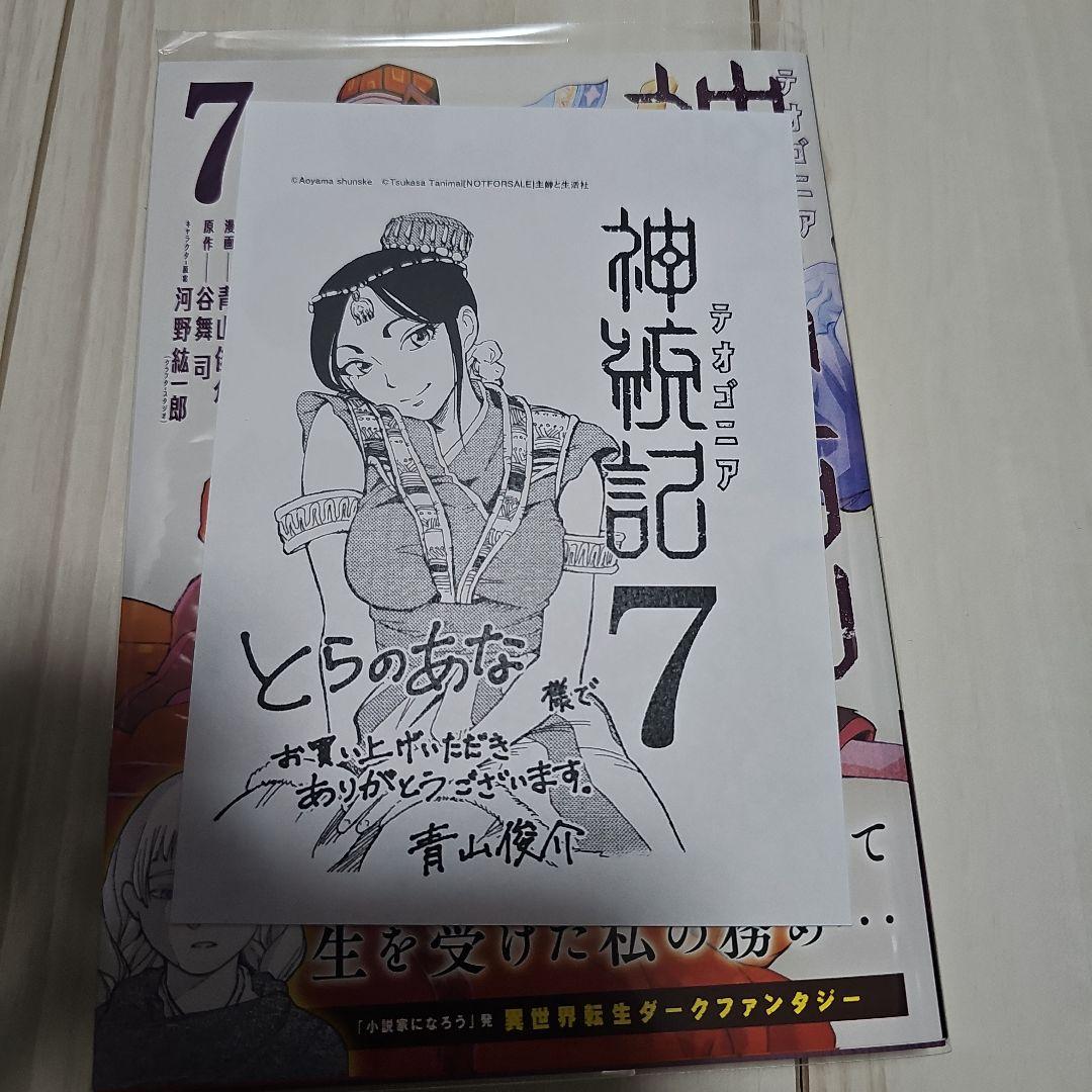 神統記(テオゴニア) (1-13巻)　全巻初版帯つき、3巻以降特典あり