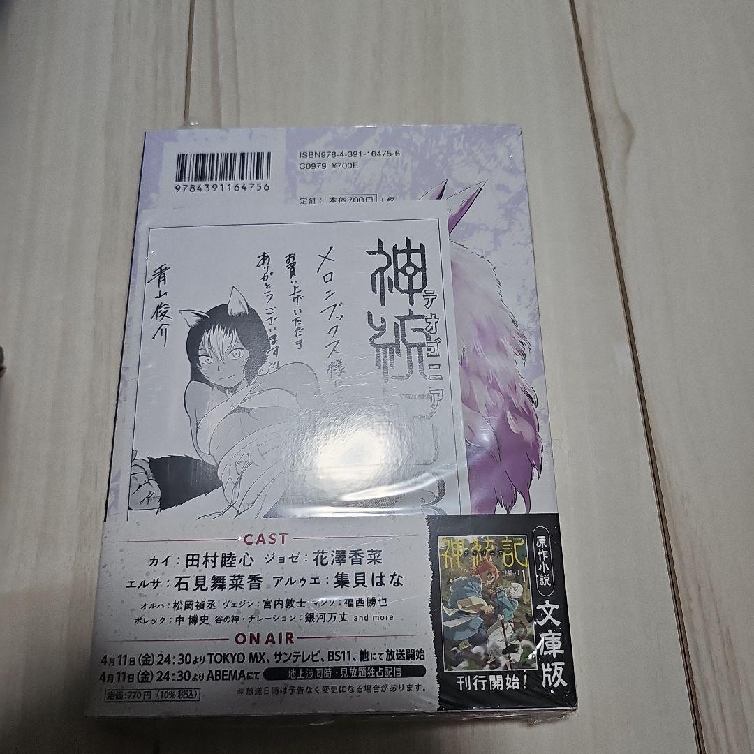 神統記(テオゴニア) (1-13巻)　全巻初版帯つき、3巻以降特典あり