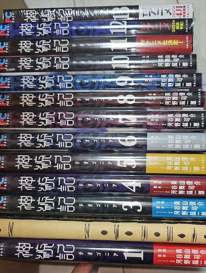 神統記(テオゴニア) (1-13巻)　全巻初版帯つき、3巻以降特典あり