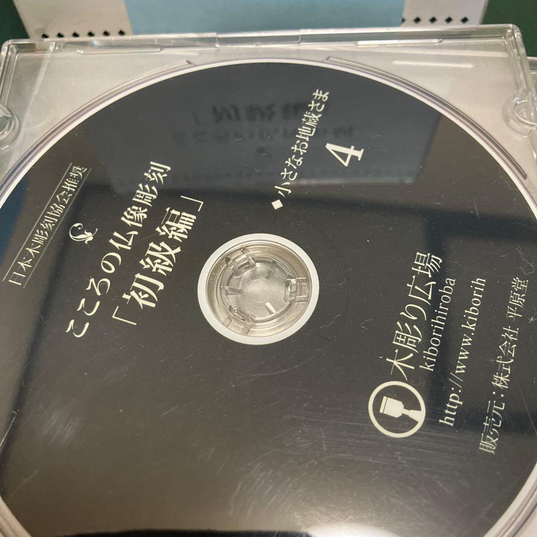 こころの仏像彫刻 初級編 DVD 8枚 地紋彫りDVD1枚