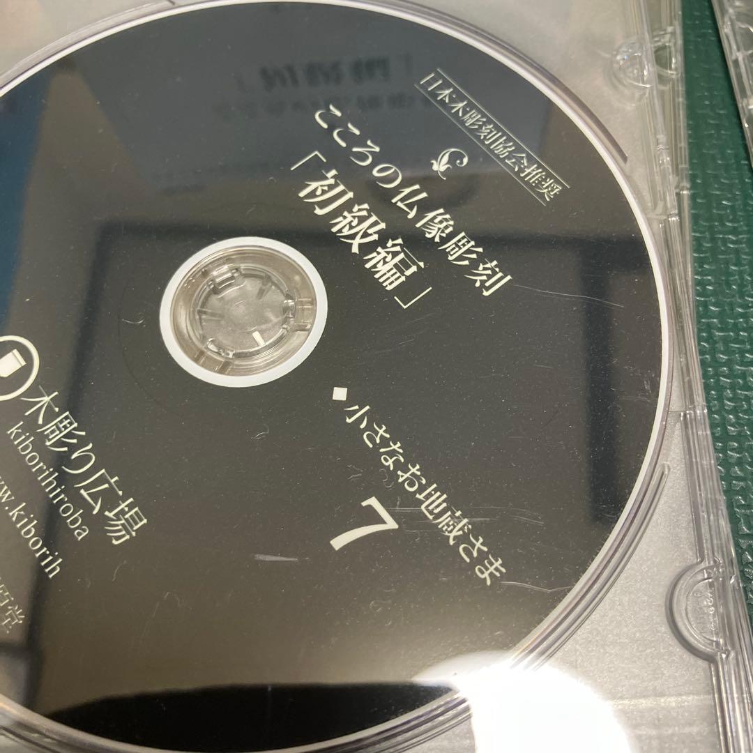 こころの仏像彫刻 初級編 DVD 8枚 地紋彫りDVD1枚