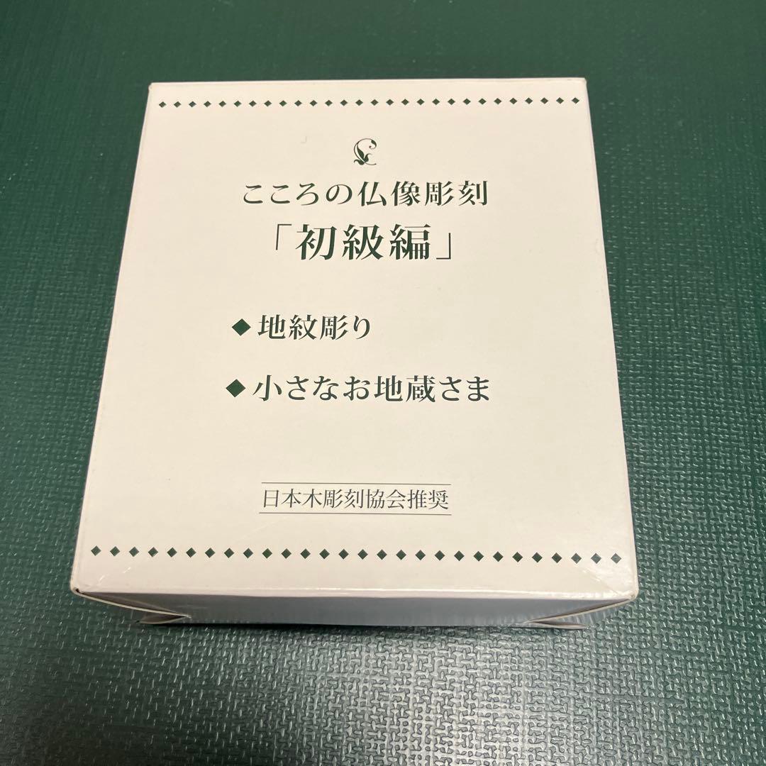 こころの仏像彫刻 初級編 DVD 8枚 地紋彫りDVD1枚