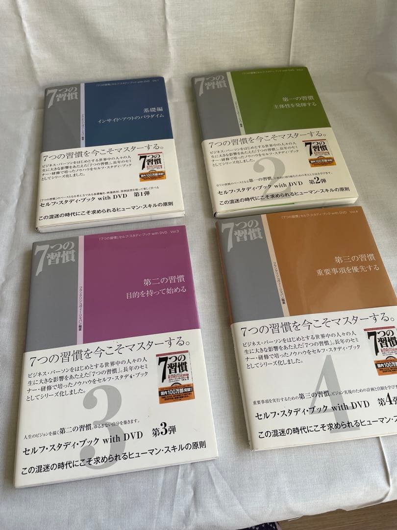 7つの習慣 セルフスタディブック DVD付き 全8巻セット｜すぐ使える実践教材