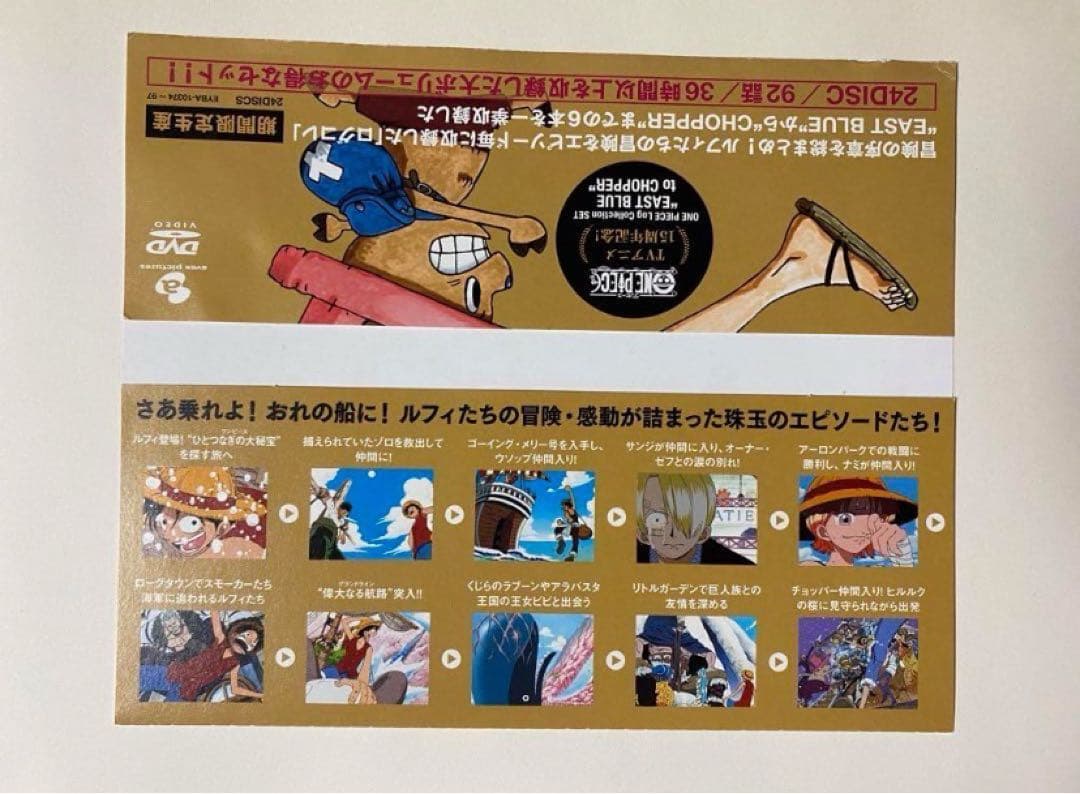ONE PIECE ログコレクション　 East Blue To chopper