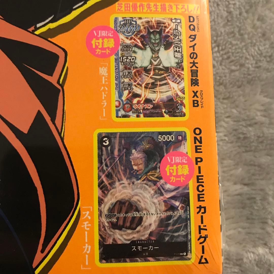 新品未開封　Vジャンプ 2022年12月号　ワンピースカードプロモ　スモーカー