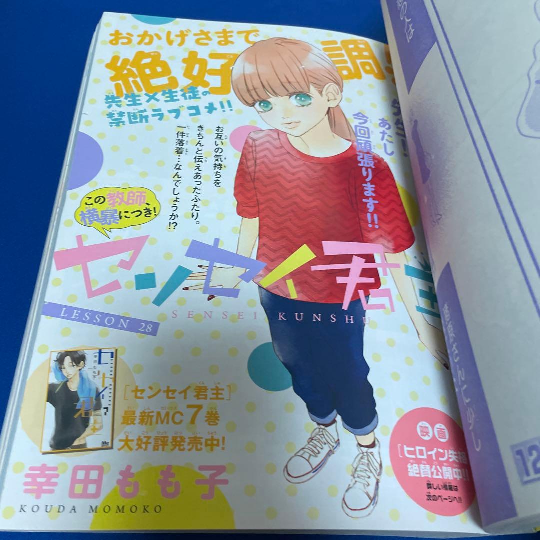 別冊マーガレット2015年11月号