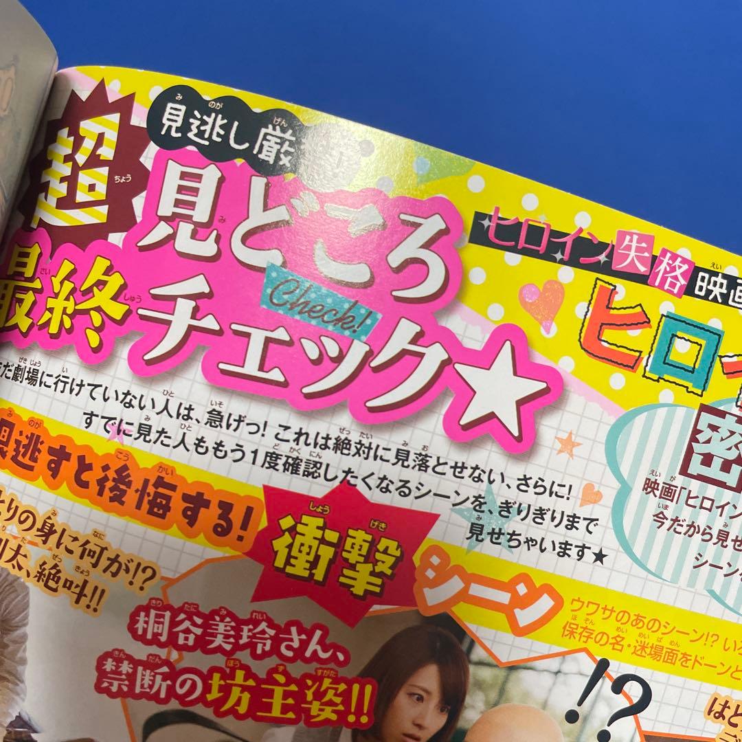 別冊マーガレット2015年11月号