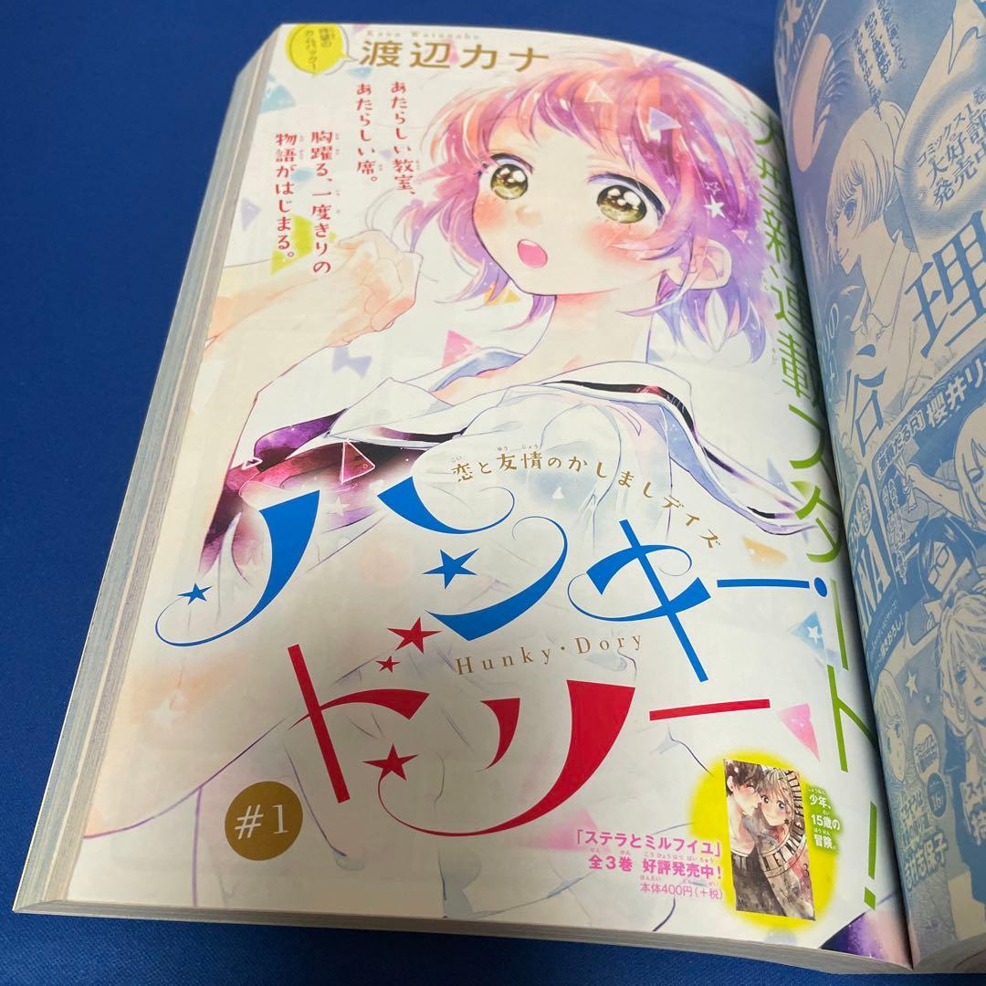 別冊マーガレット2015年11月号