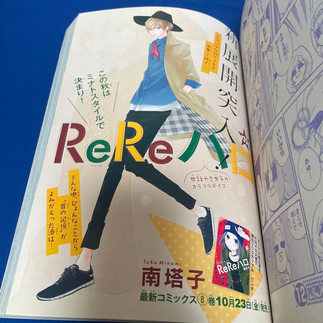 別冊マーガレット2015年11月号