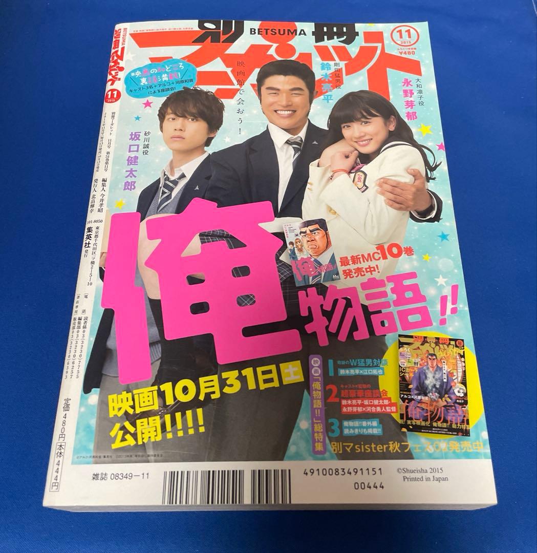 別冊マーガレット2015年11月号