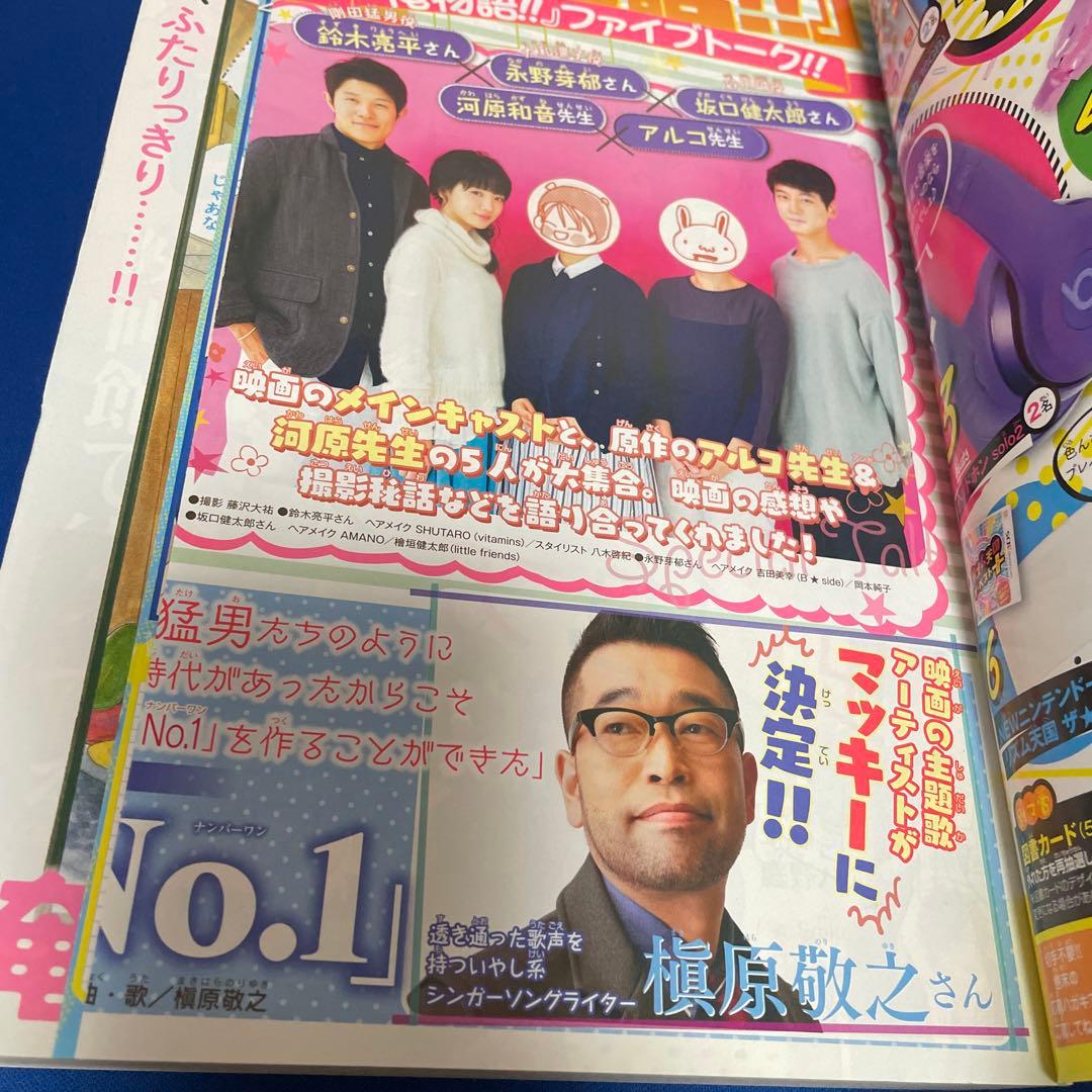 別冊マーガレット2015年11月号