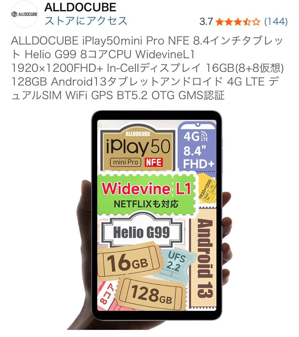 ALLDOCUBE iPlay50mini Pro NFE 8.4インチ