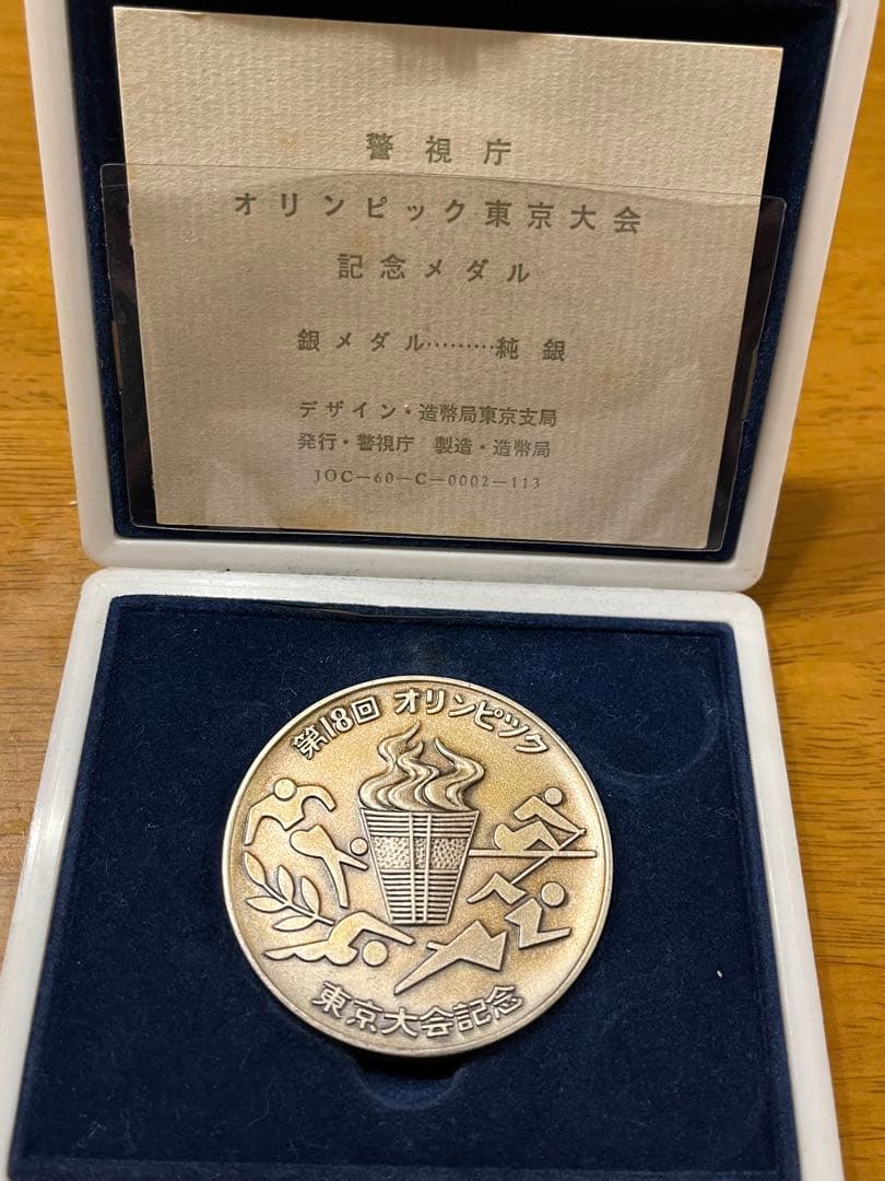 【純銀】オリンピック記念メダル