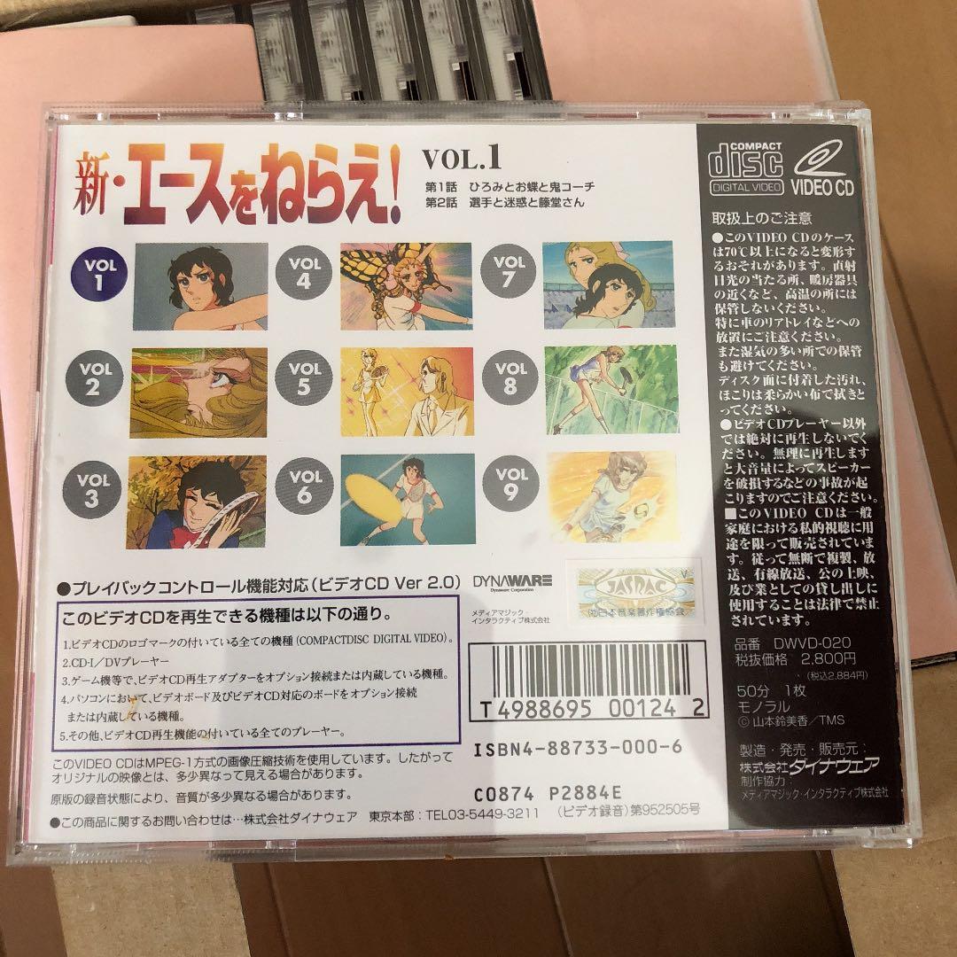 新・エースをねらえ!  vol.1~9 9枚組  アニメ