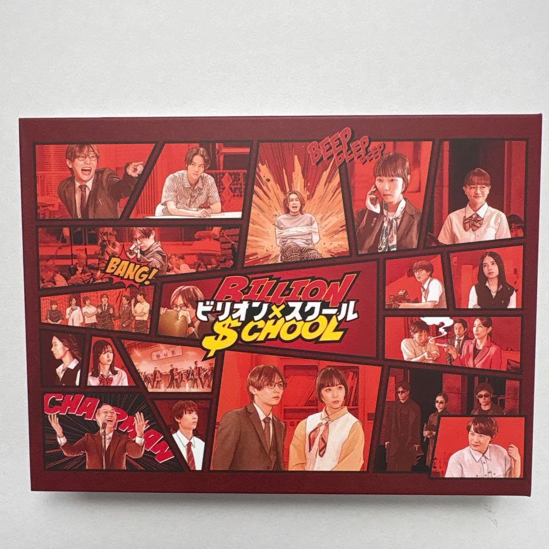 ビリオン×スクール DVD BOX〈6枚組〉