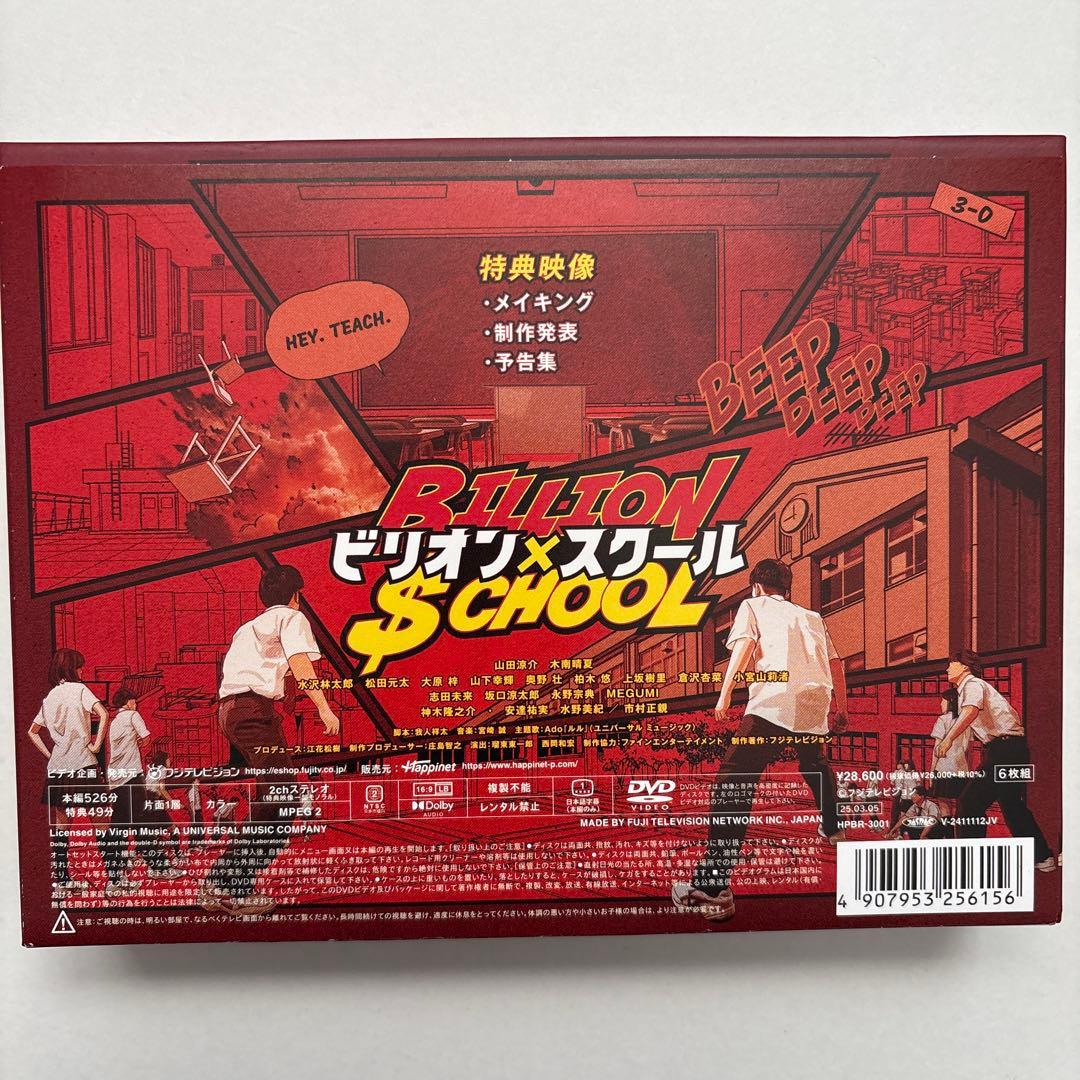 ビリオン×スクール DVD BOX〈6枚組〉