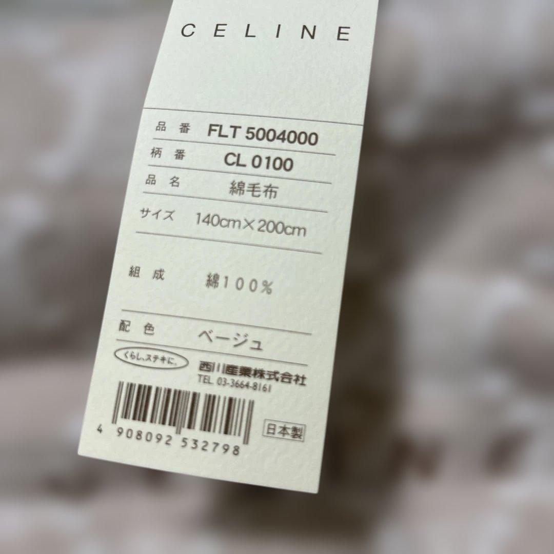 CELINE ベージュ綿毛布 コットンブランケット 新品未使用品