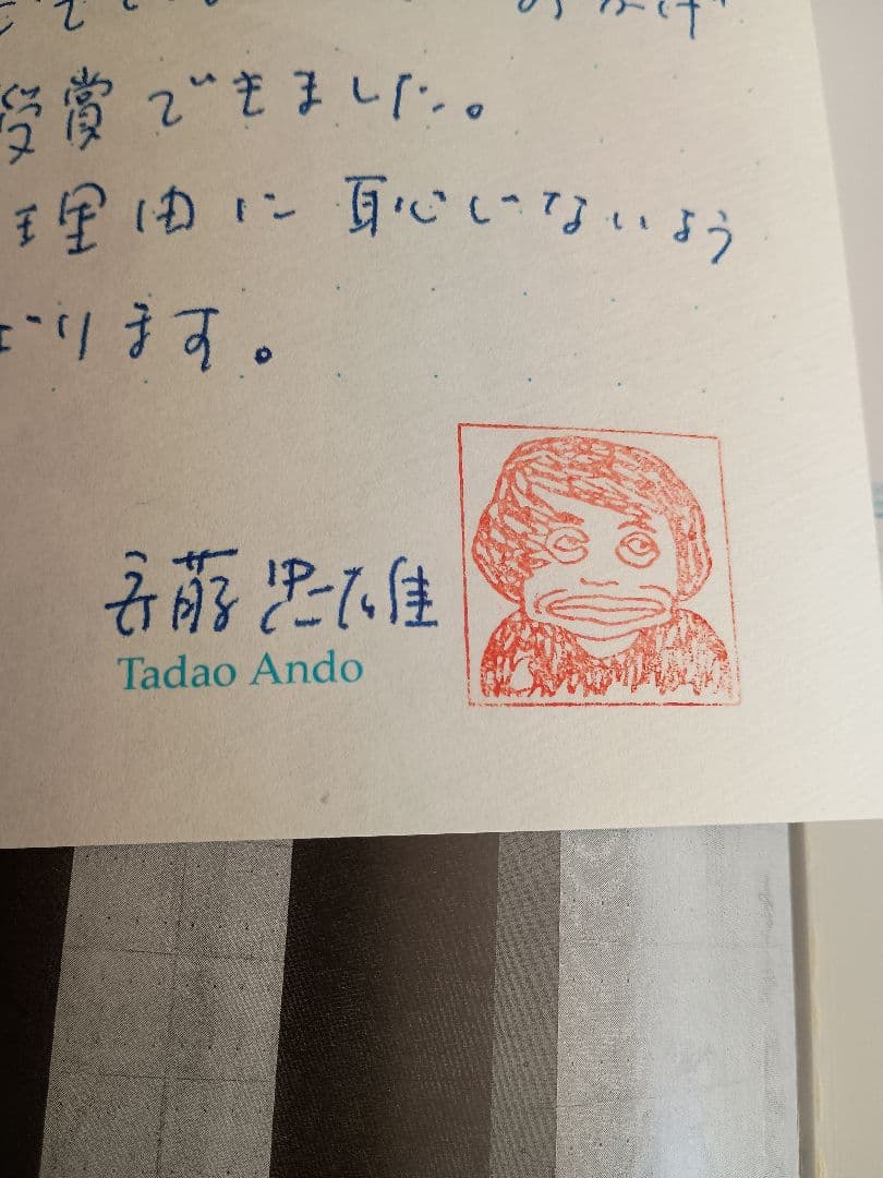 安藤忠雄 直筆手紙+サイン+イラスト入り GA DOCOMENT EXTRA