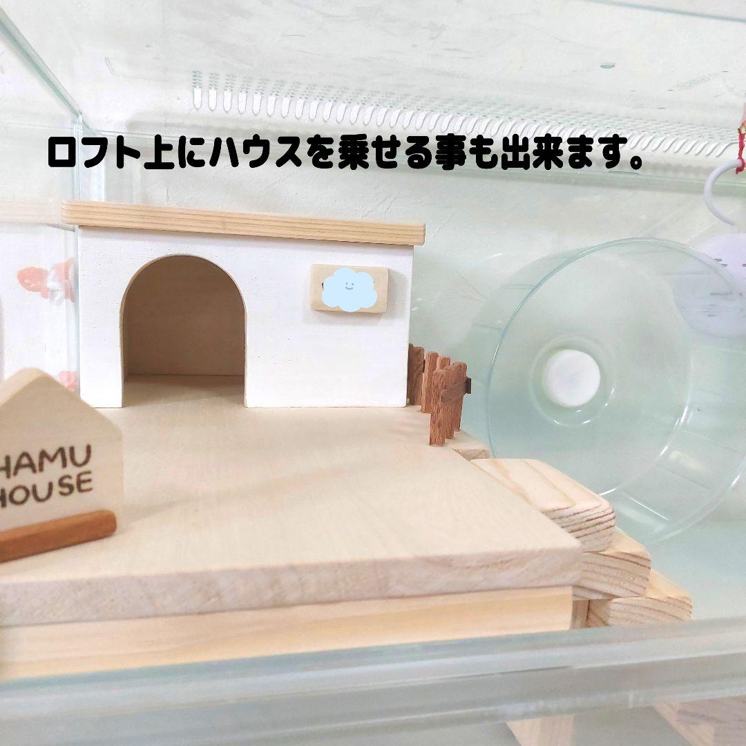 グラスハーモニー600　ハムスターハウス　ハムスターロフト