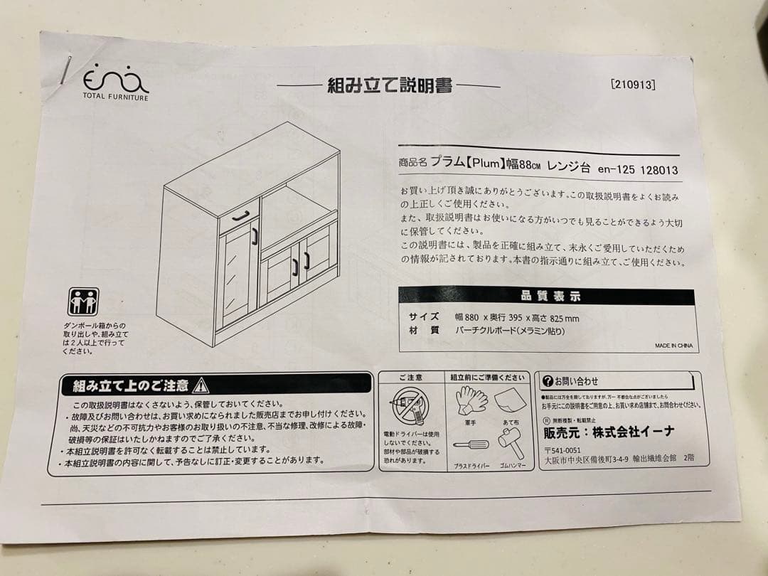 プラム　レンジ台（2口コンセントあり）
