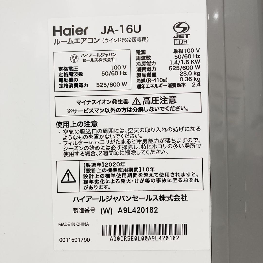 Haier ハイアール ルームエアコン ウィンド形冷房専用 JA-16U