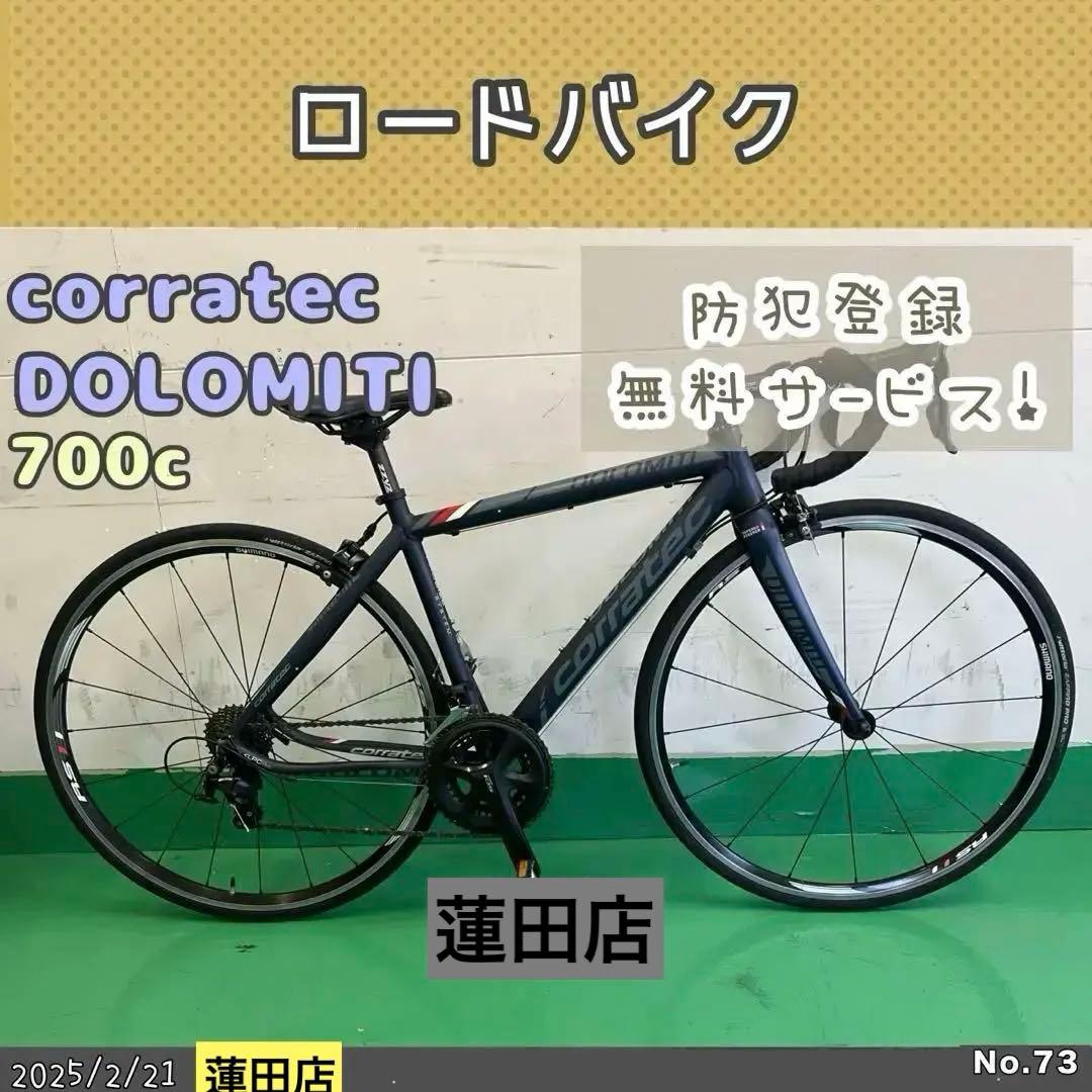 GWセール‼️ロードバイクcorratec DOLOMITI コラテック　ドロミテ