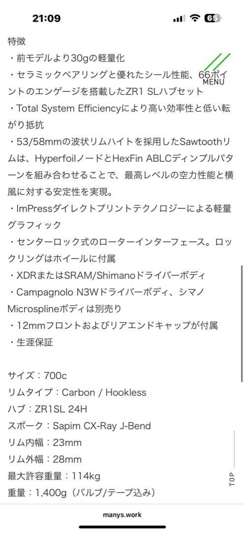 ZIPP NSW 454 最新型　sram XDR