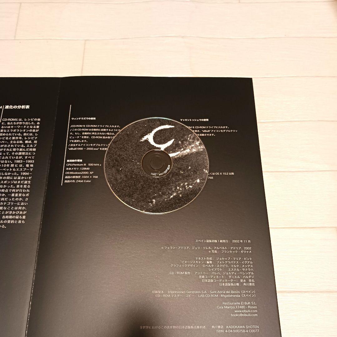 el Bulli エルブリ 1998-2002 料理DVD付き