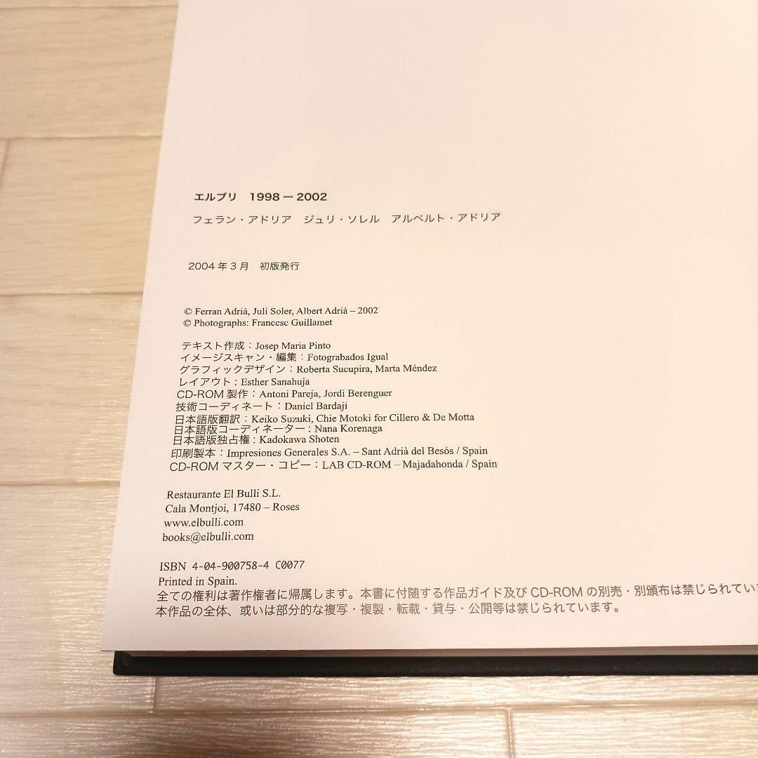 el Bulli エルブリ 1998-2002 料理DVD付き