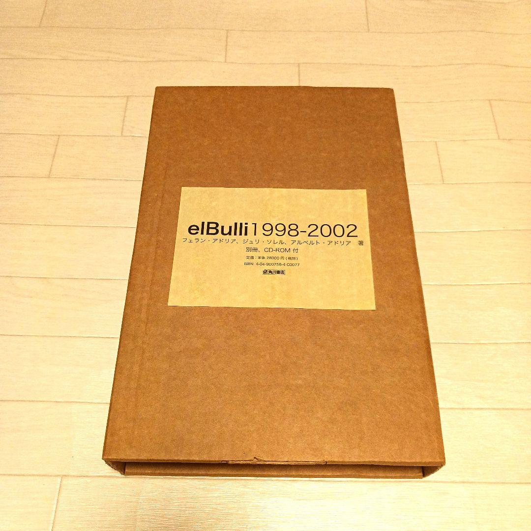 el Bulli エルブリ 1998-2002 料理DVD付き