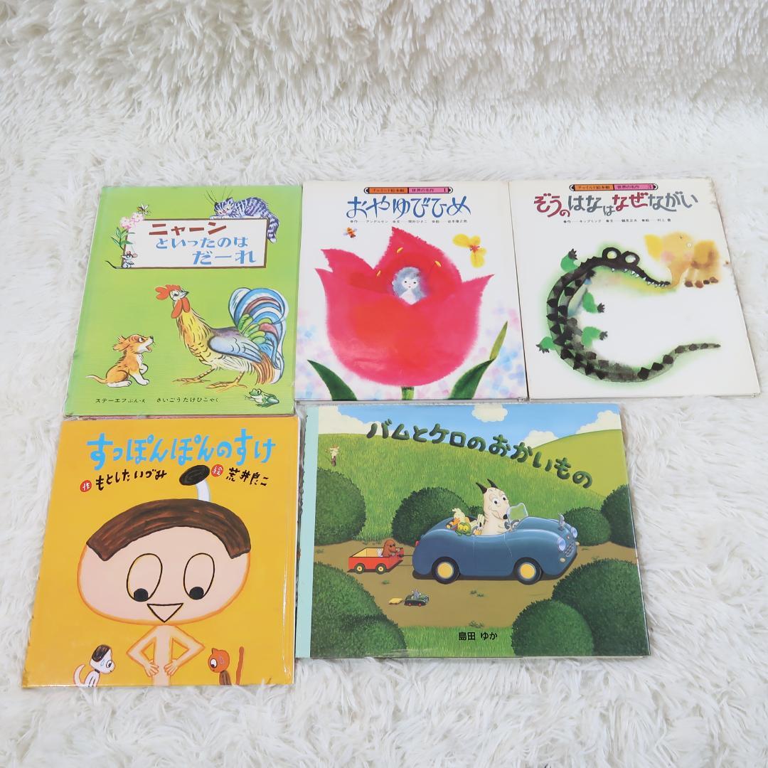 絵本まとめ売り　46冊セット　乳児　幼児　0歳　1歳　2歳 3歳 4歳 5歳