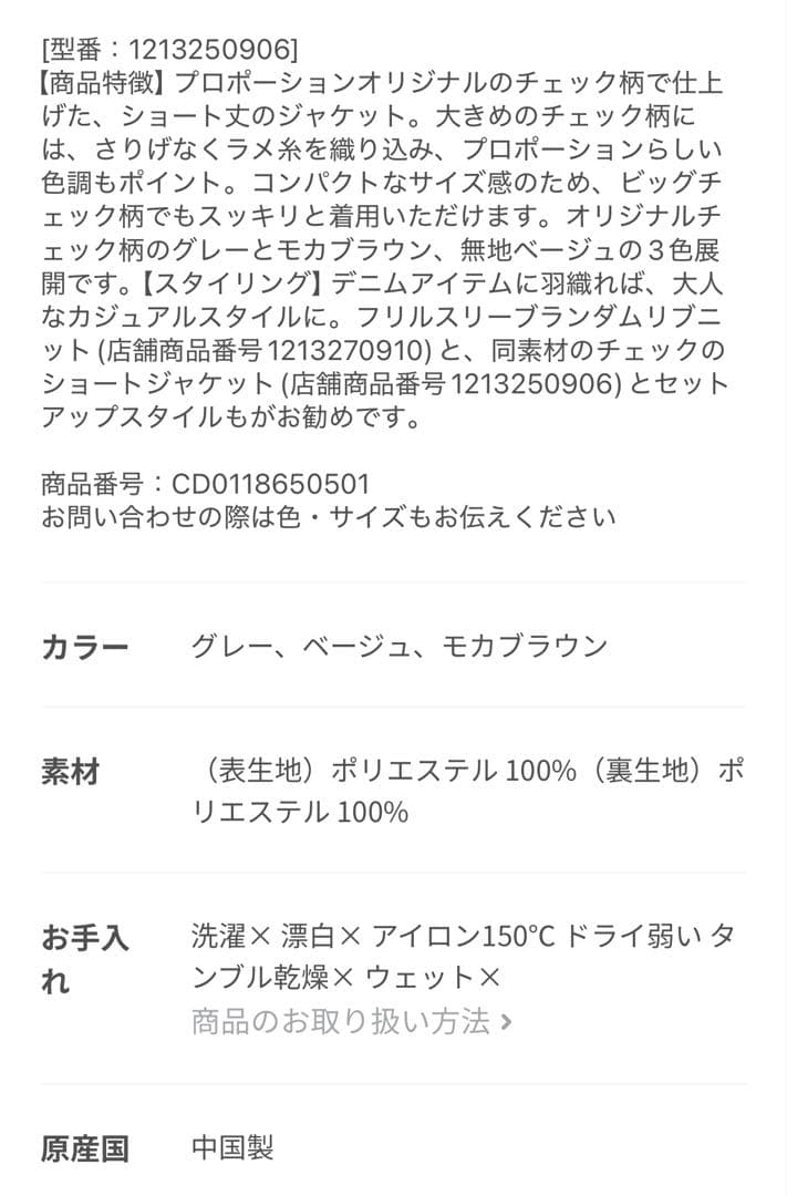 PROPORTION BODY DRESSINGテーラードジャケットセットアップ