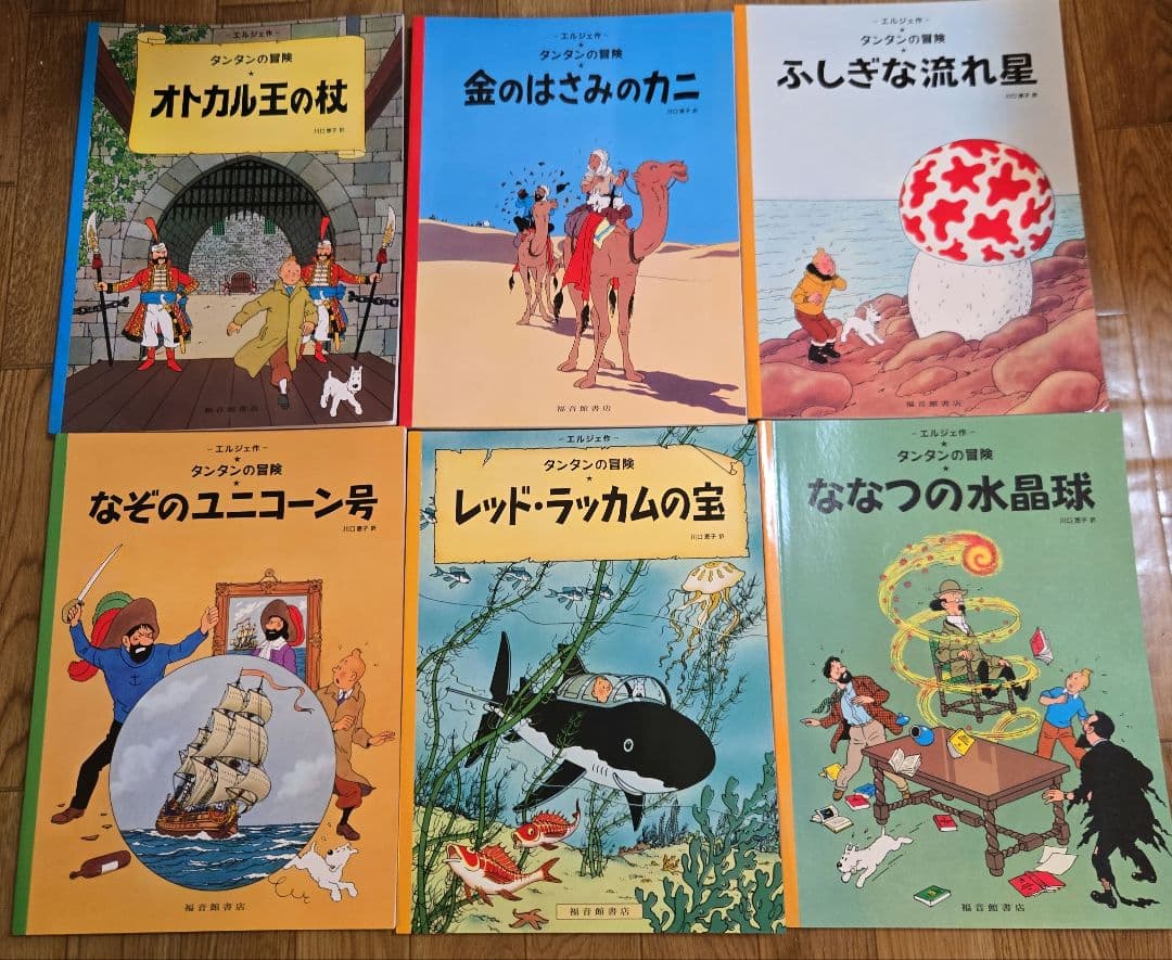 ペーパーバック版タンタンの冒険　全24巻