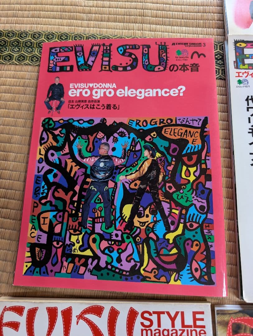 EVISU エヴィス　スタイルマガジン　本　STYLEMAGAZINE ７冊